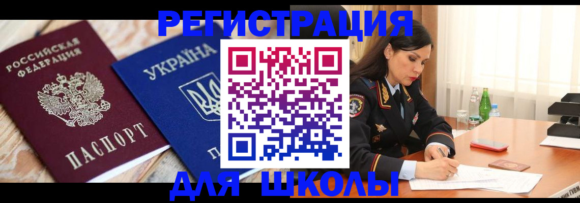 прописка ребенка в Сердобске