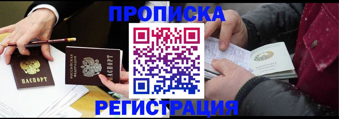 временная регистрация в квартире в Сердобске